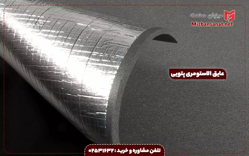 عایق الاستومری پتویی