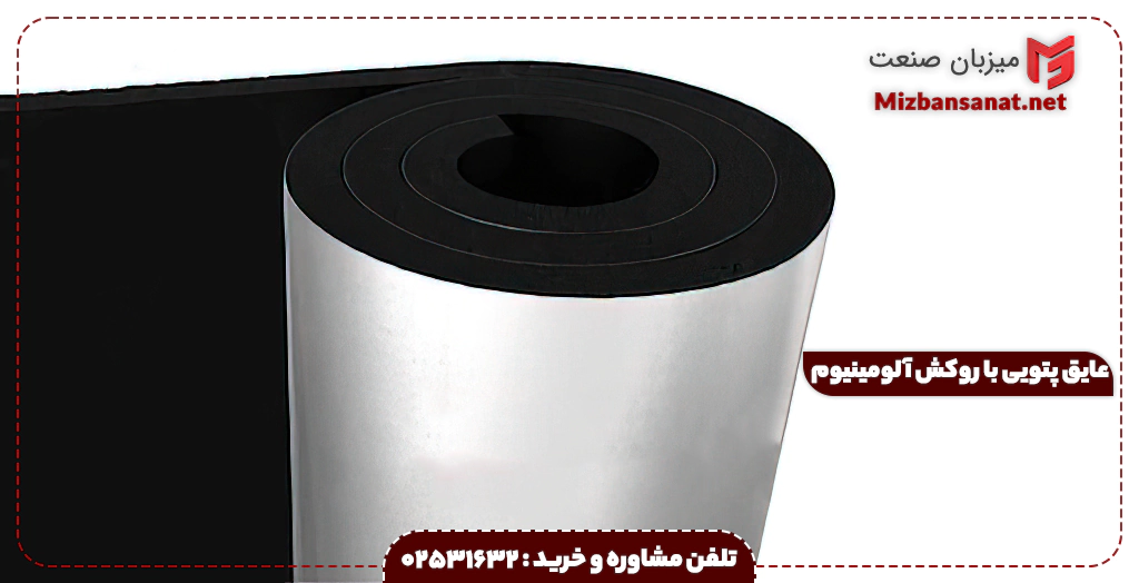 عایق پتویی با روکش آلومینیوم