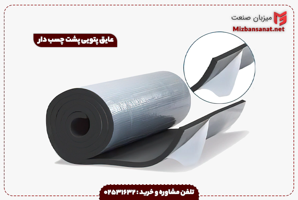 عایق پتویی پشت چسب دار