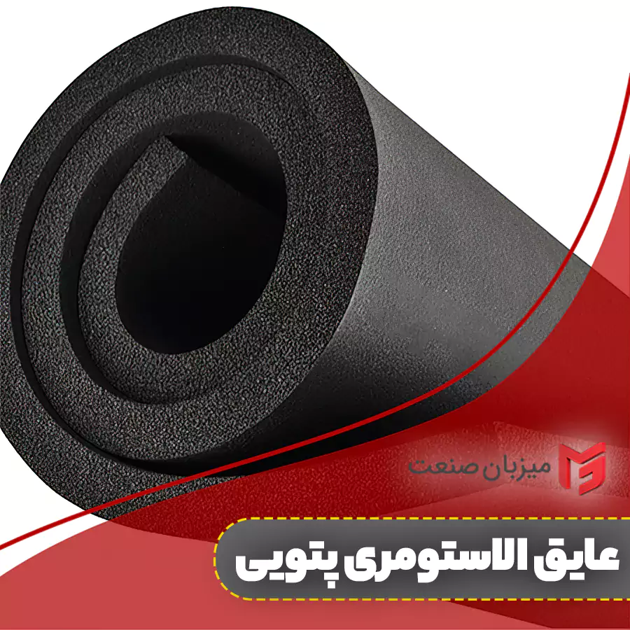 عایق الاستومری پتویی