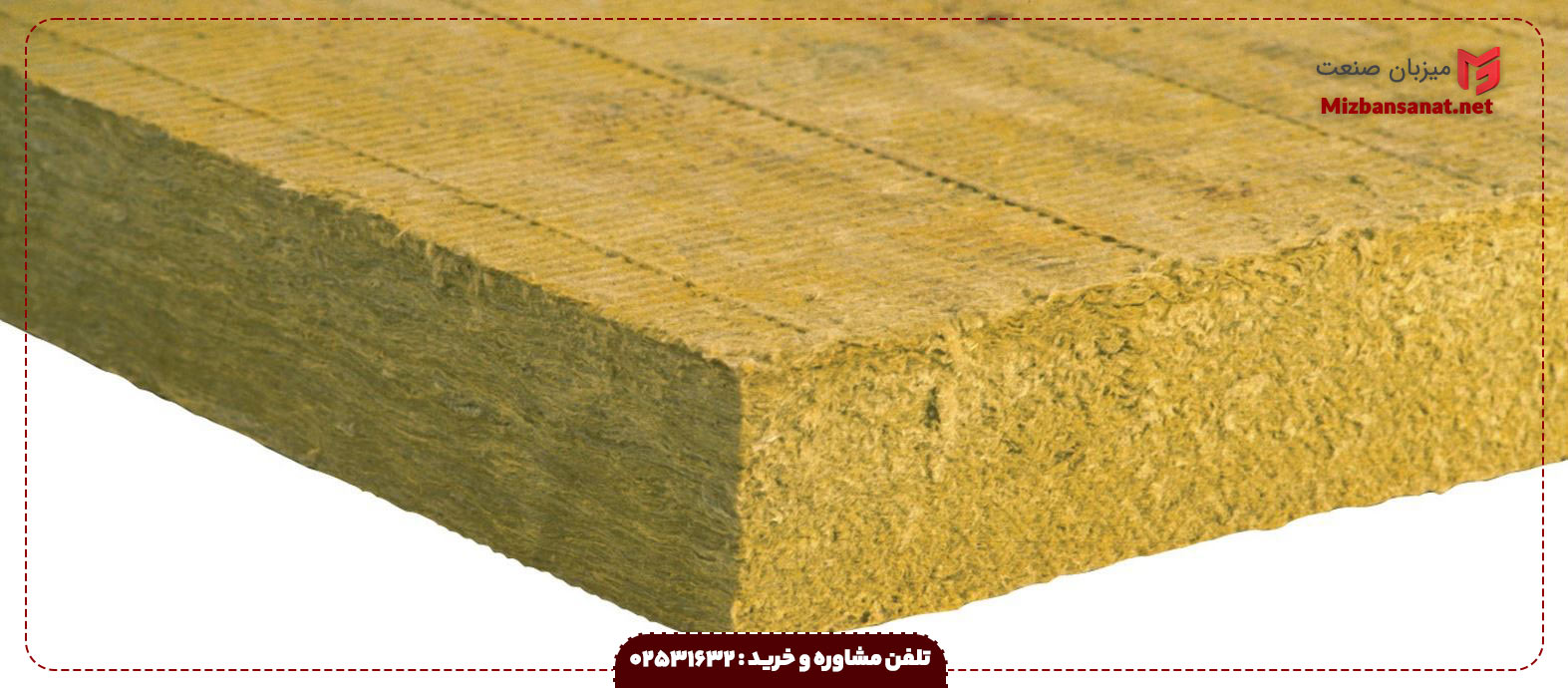 عایق های معدنی