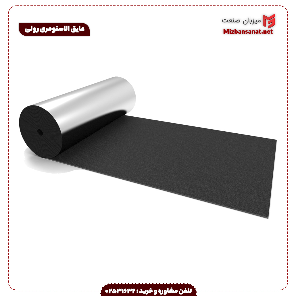 عایق الاستومری رولی