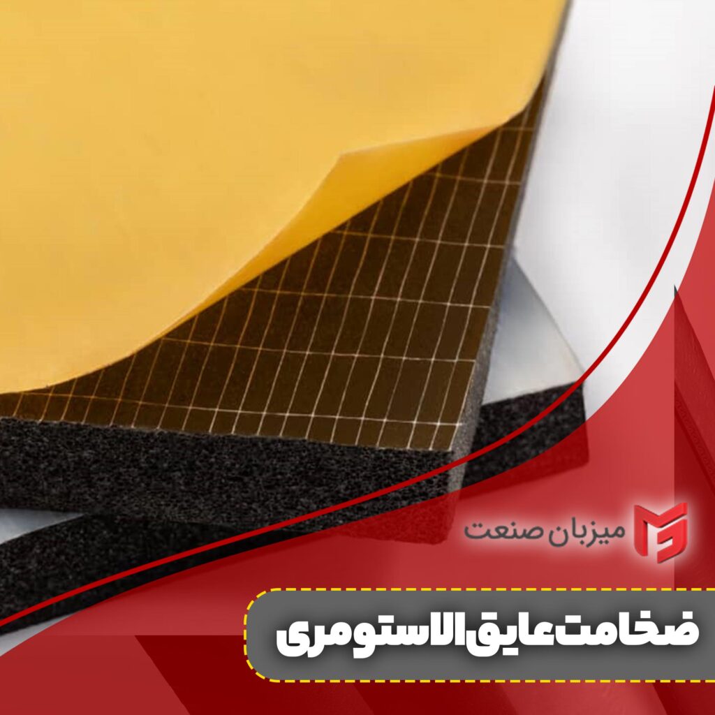 ۴ جدول ضخامت عایق الاستومری + نرم افزار محسابه عایق