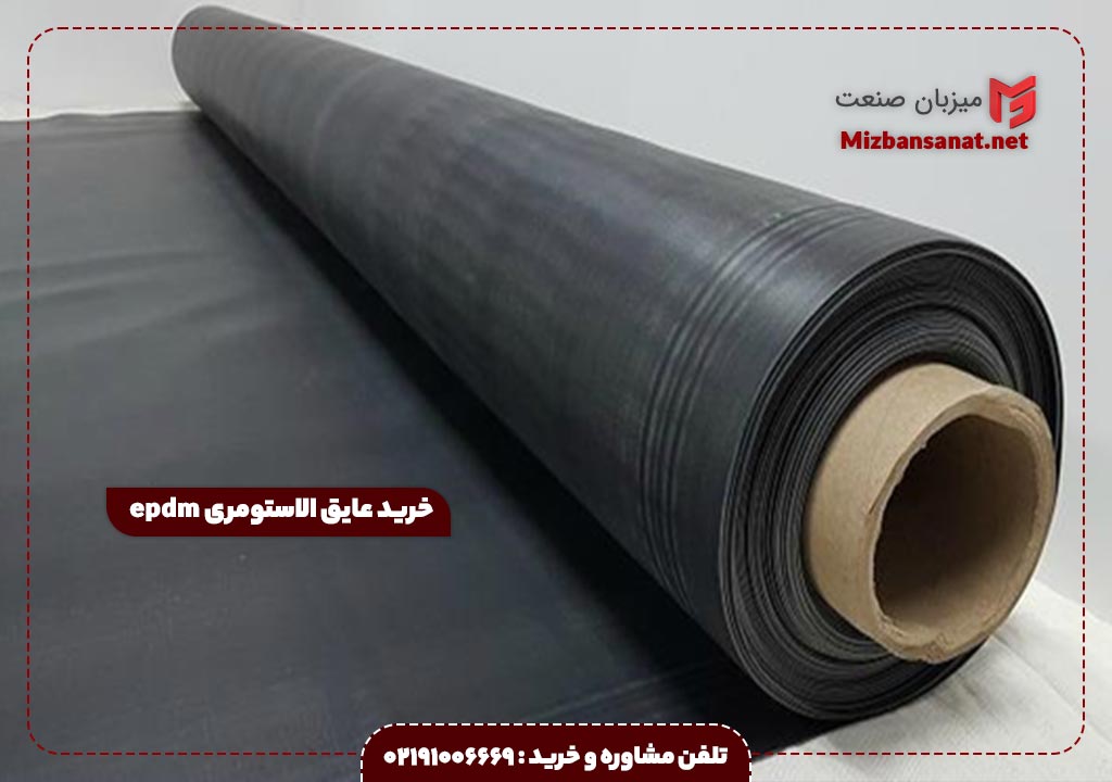خرید عایق الاستومری epdm