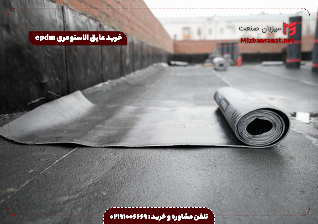 خرید عایق الاستومری epdm