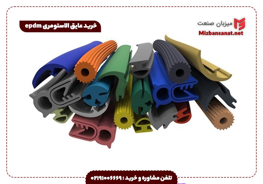 خرید عایق الاستومری epdm