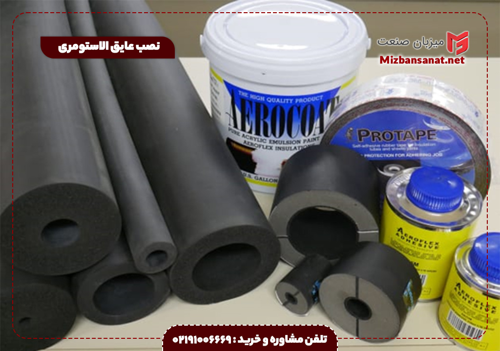 نصب عایق الاستومری